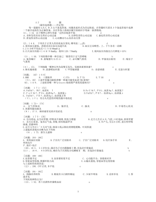 2024年执业医师考试试题