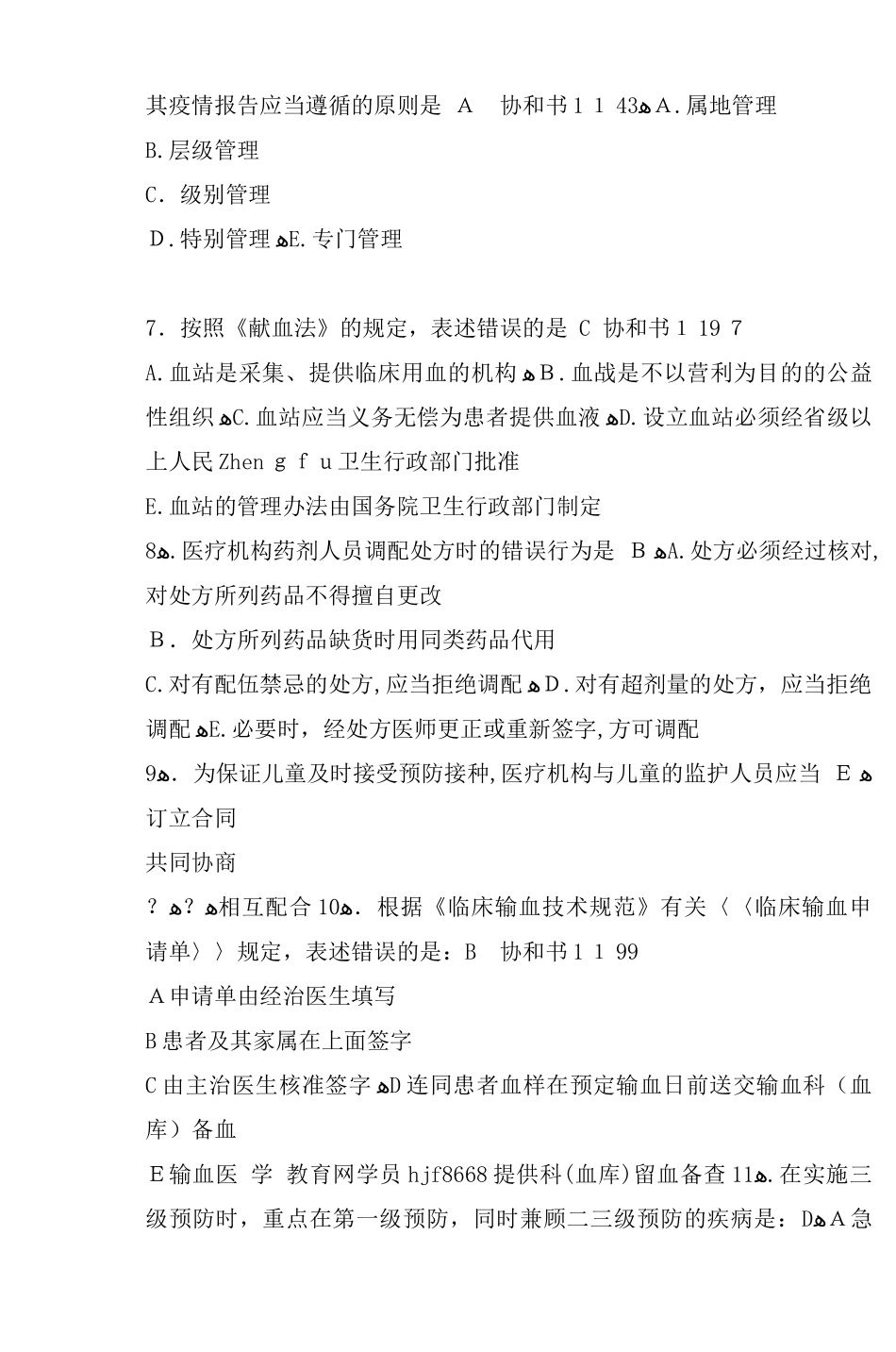2024年执业医师考试试题450道及答案_第2页