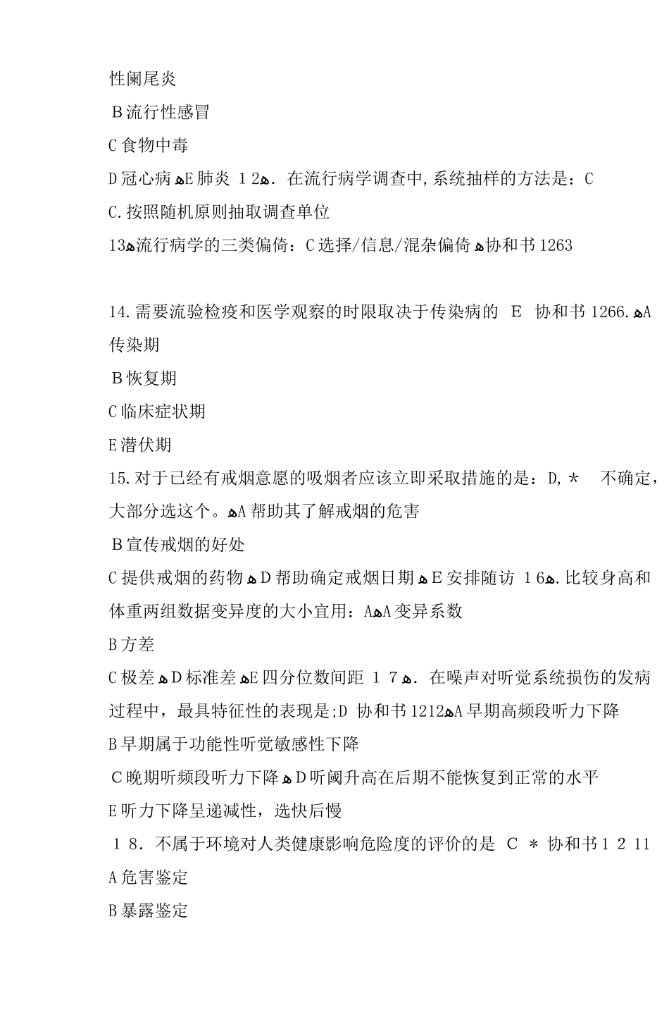 2024年执业医师考试试题450道及答案_第3页