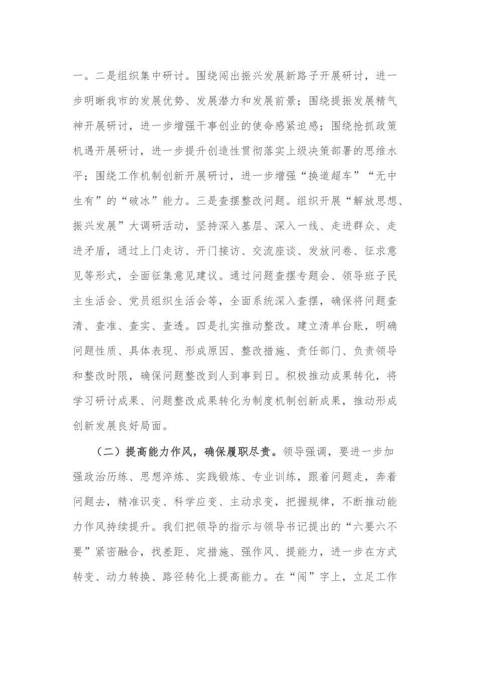 贯彻落实上级讲话精神情况汇报_第3页