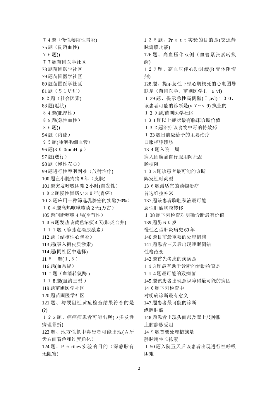 2024年执业医师考试与答案_第2页