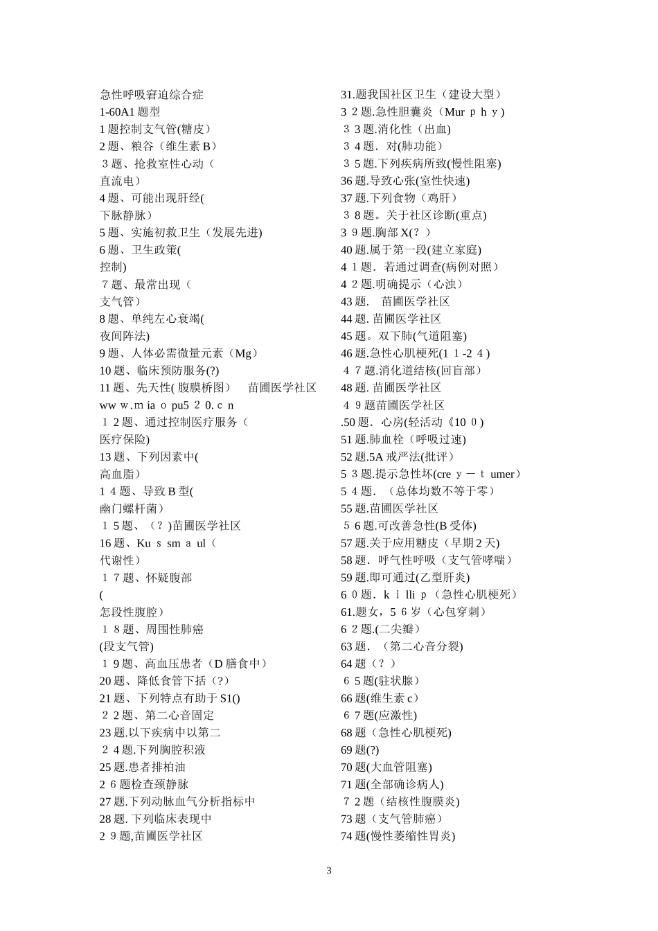 2024年执业医师考试与答案_第3页