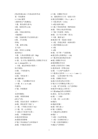 2024年执业医师考试与答案