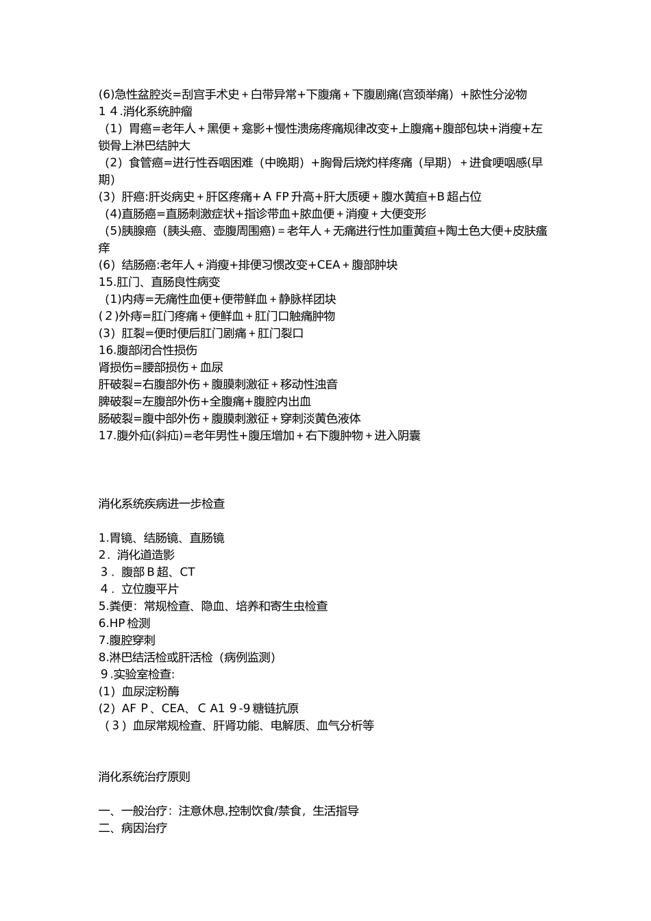 2024年执业医师考试诊断公式大全_第2页