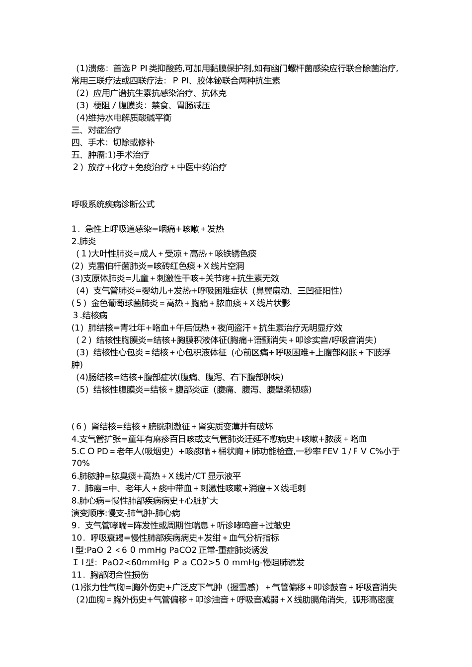 2024年执业医师考试诊断公式大全_第3页