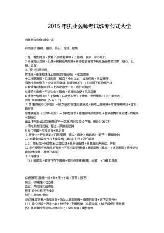 2024年执业医师考试诊断公式大全