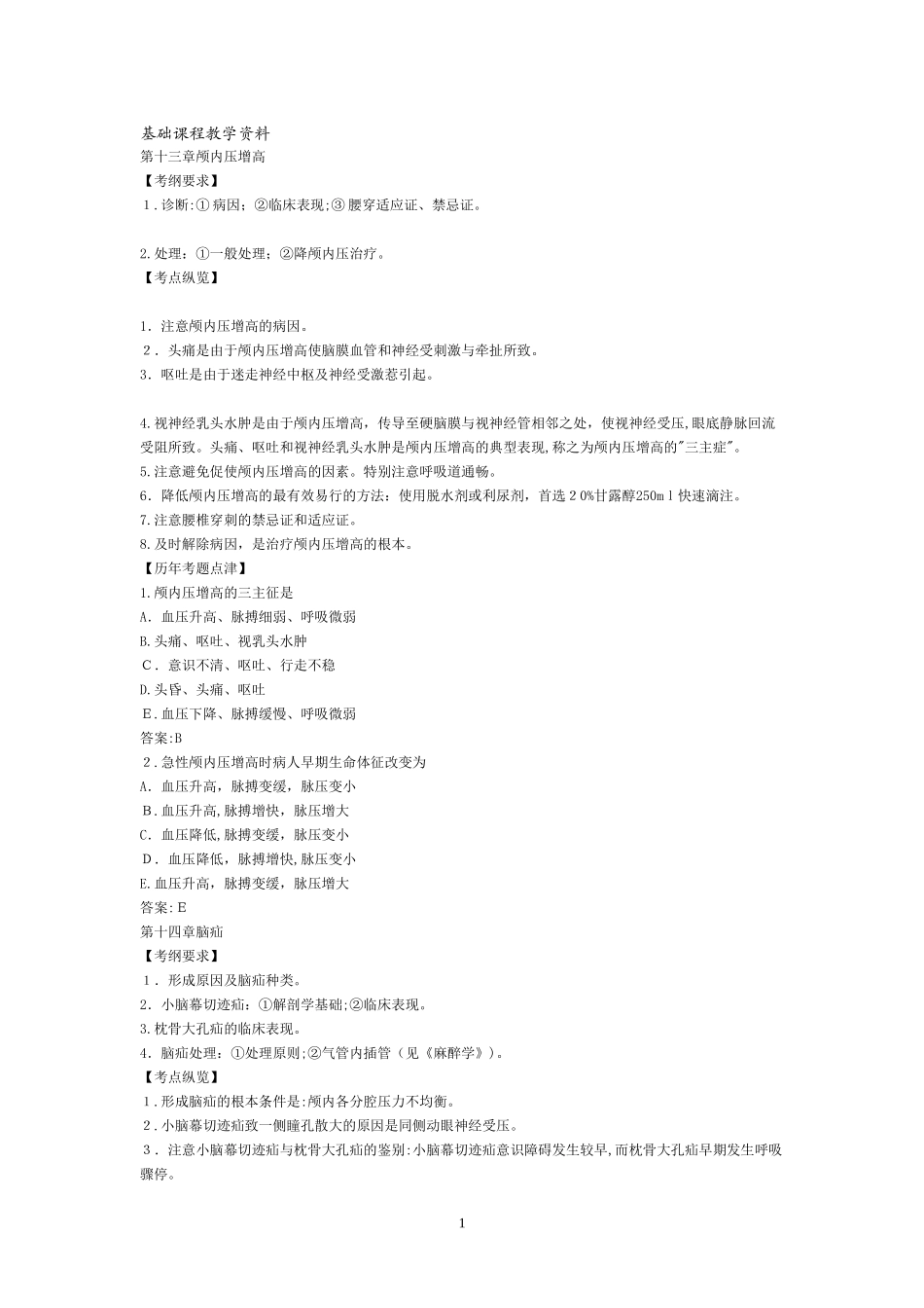 2024年执业医师考试之外科学历年考试模拟真题大汇总外科学_第1页