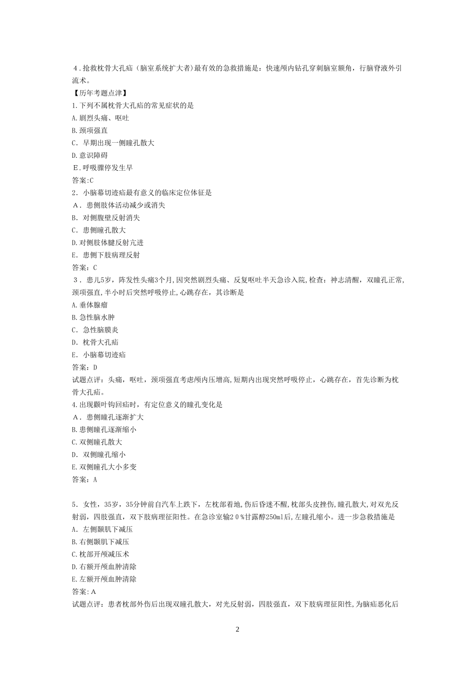 2024年执业医师考试之外科学历年考试模拟真题大汇总外科学_第2页