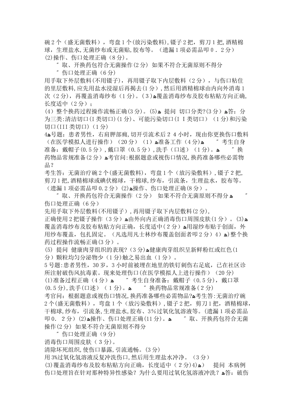 2024年执业医师考试执医每年必考的操作_第2页