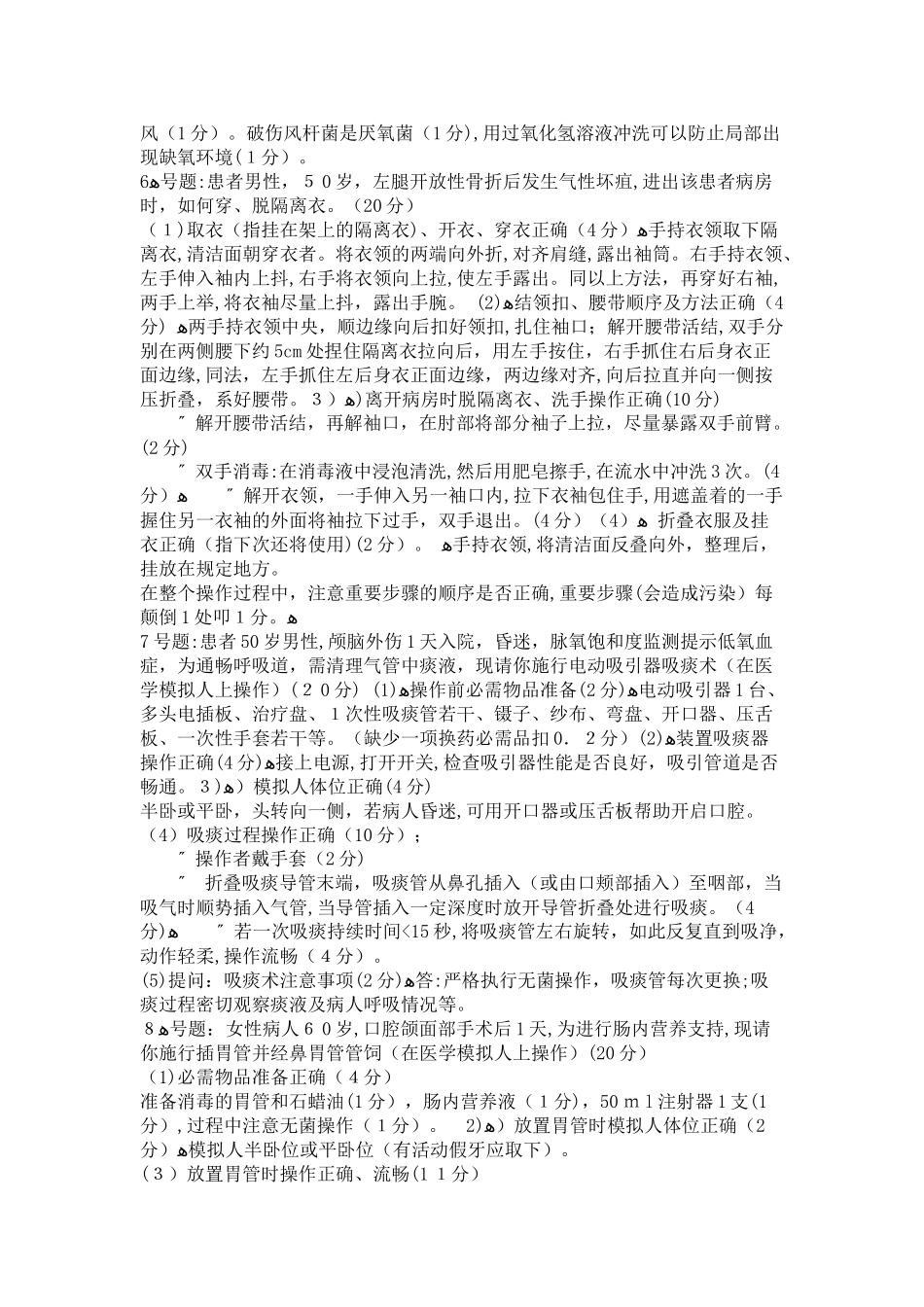 2024年执业医师考试执医每年必考的操作_第3页