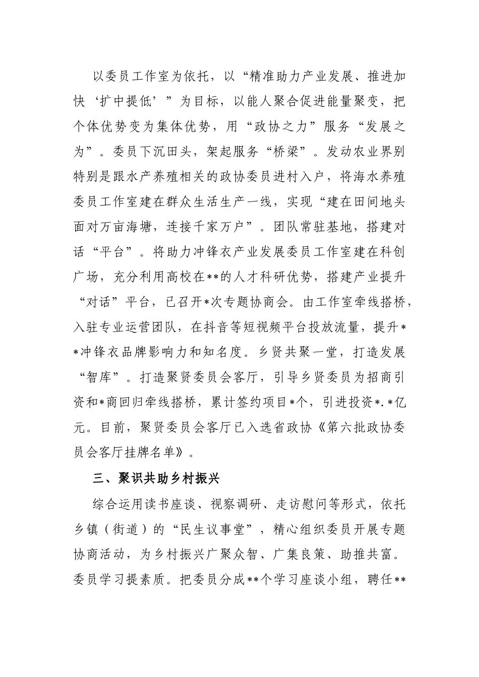 广泛协商畅民意 凝聚共识促发展 在服务中心大局中展现“委员担当”_第2页
