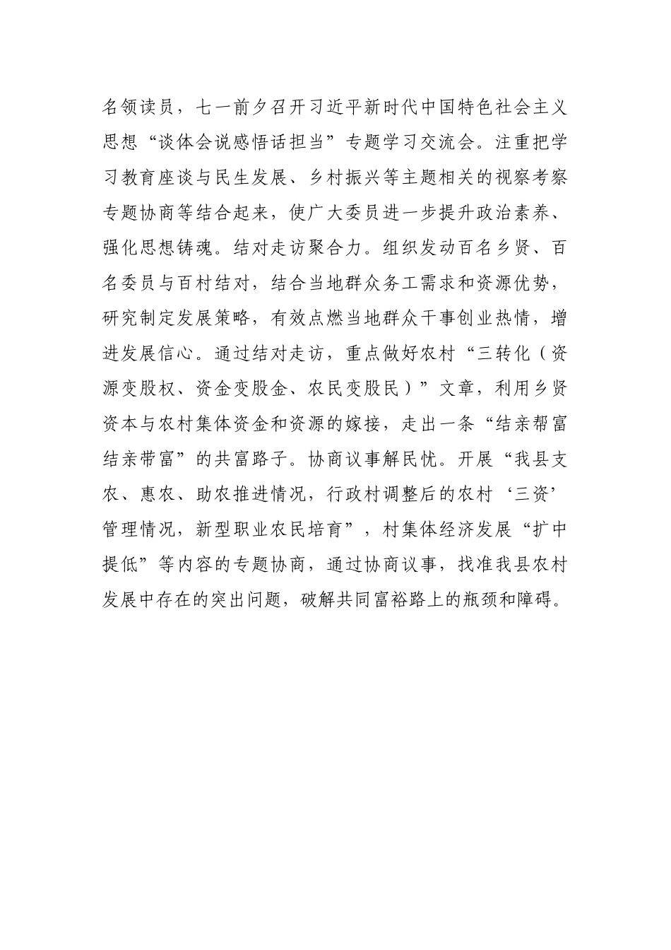 广泛协商畅民意 凝聚共识促发展 在服务中心大局中展现“委员担当”_第3页