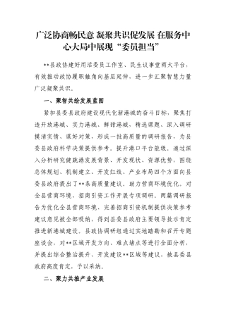 广泛协商畅民意 凝聚共识促发展 在服务中心大局中展现“委员担当”