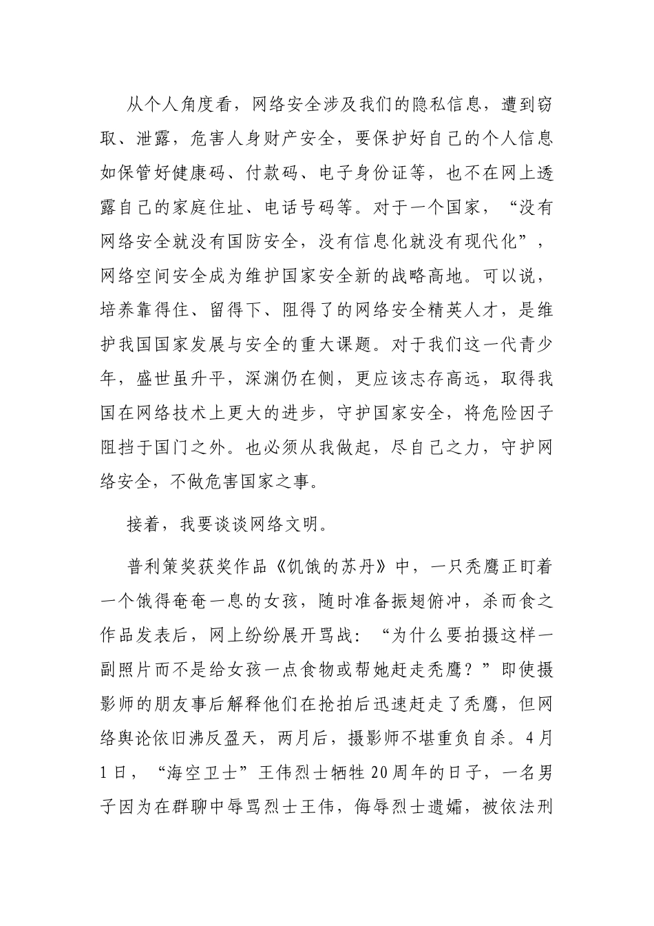 国旗下的讲话：“守护网络安全践行网络文明”_第2页