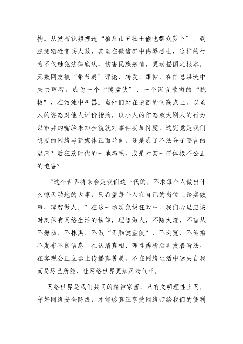 国旗下的讲话：“守护网络安全践行网络文明”_第3页