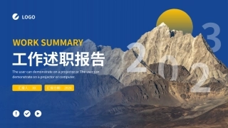 2022年工作述职报告PPT