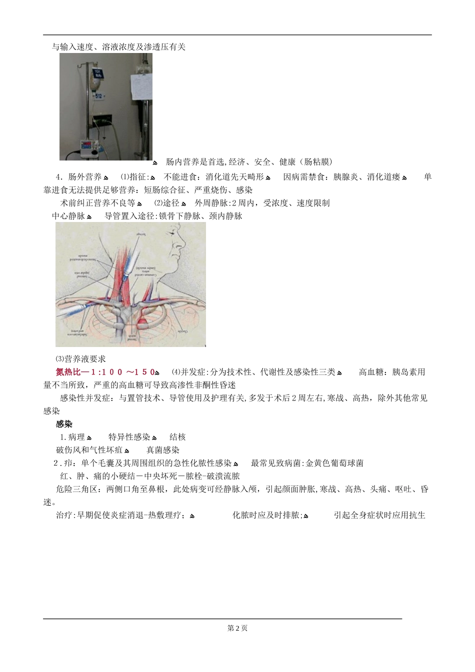 2024年执业医师考试重点其他相关_第2页