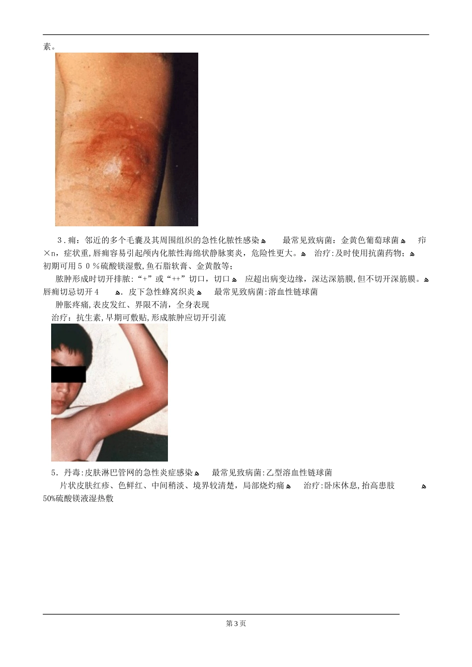 2024年执业医师考试重点其他相关_第3页