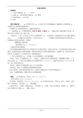 2024年执业医师考试重点其他相关