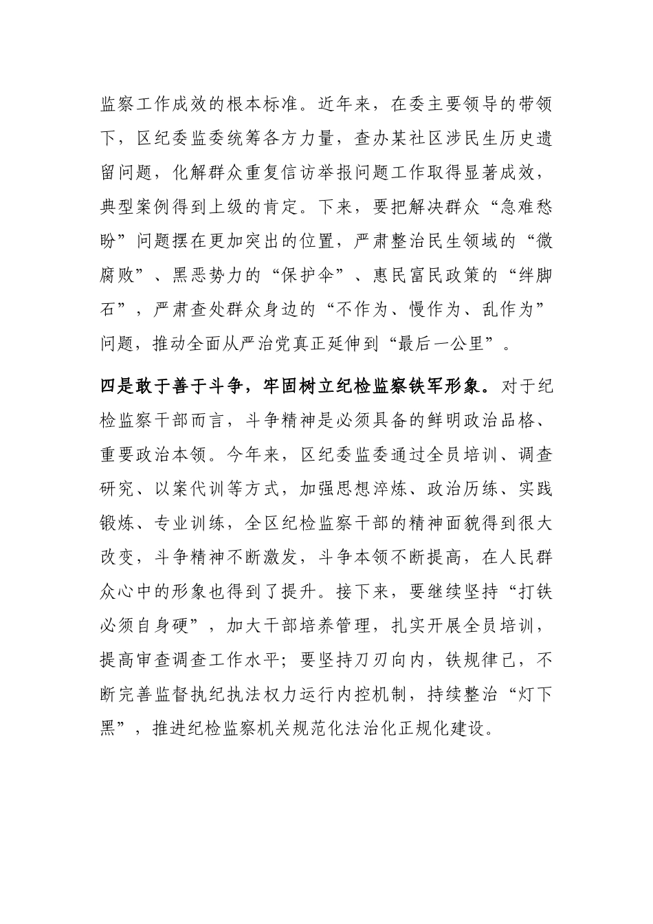 研讨交流：深学细悟笃行 不断推动全面从严治党向纵深发展_第3页