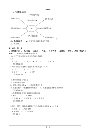2024年执业医师考试重点生理学