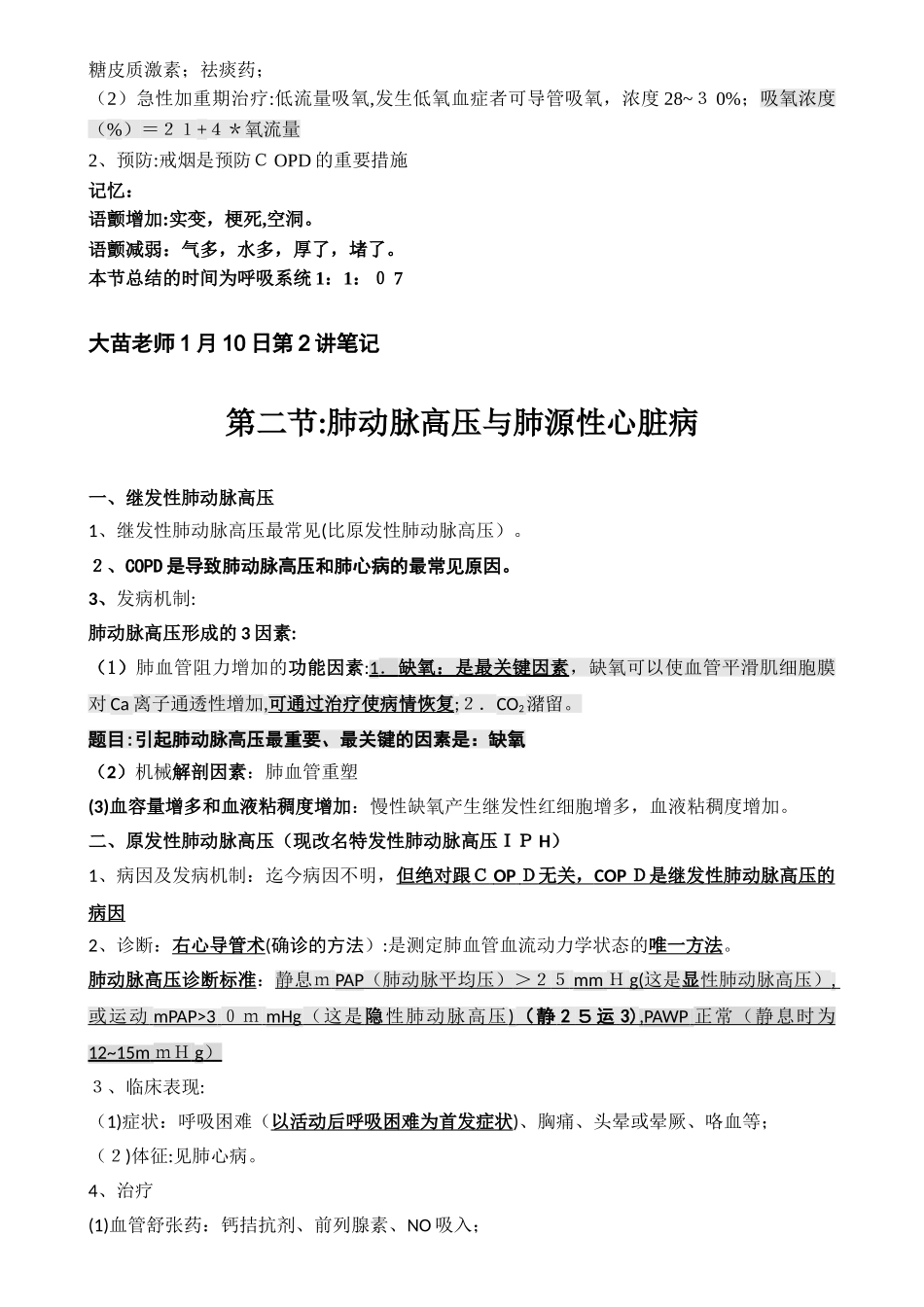 2024年执业医师考试资料呼吸系统_第3页