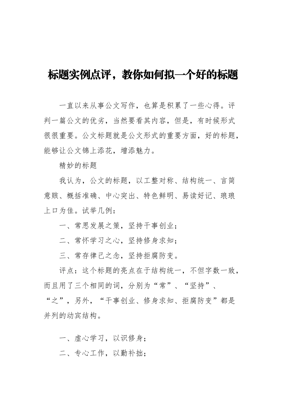 9篇写好公文标题经验总结汇编_第2页