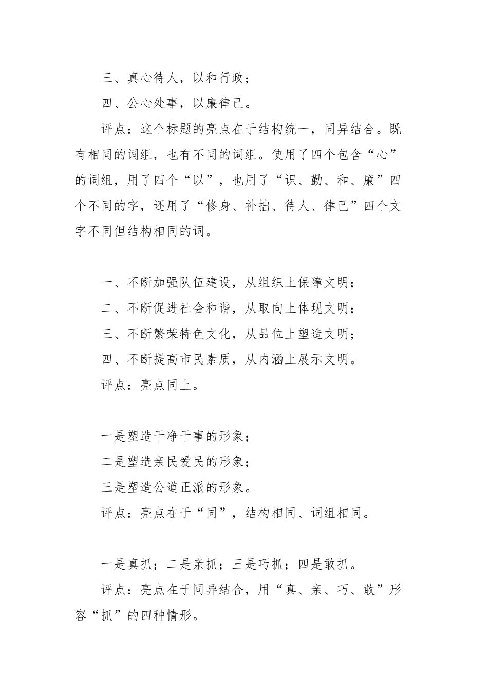 9篇写好公文标题经验总结汇编_第3页