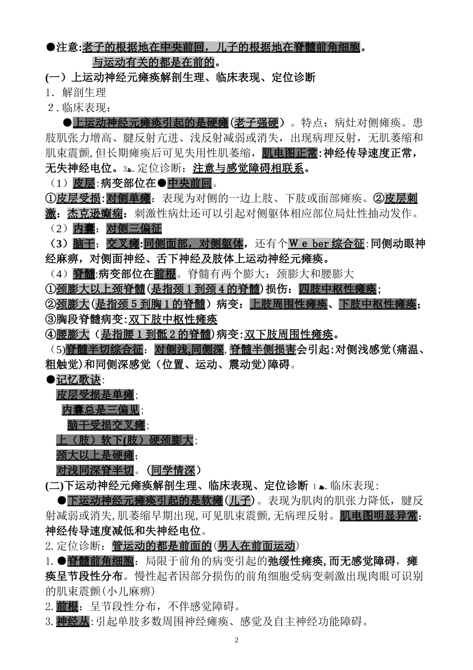 2024年执业医师考试资料精神神经系统_第2页