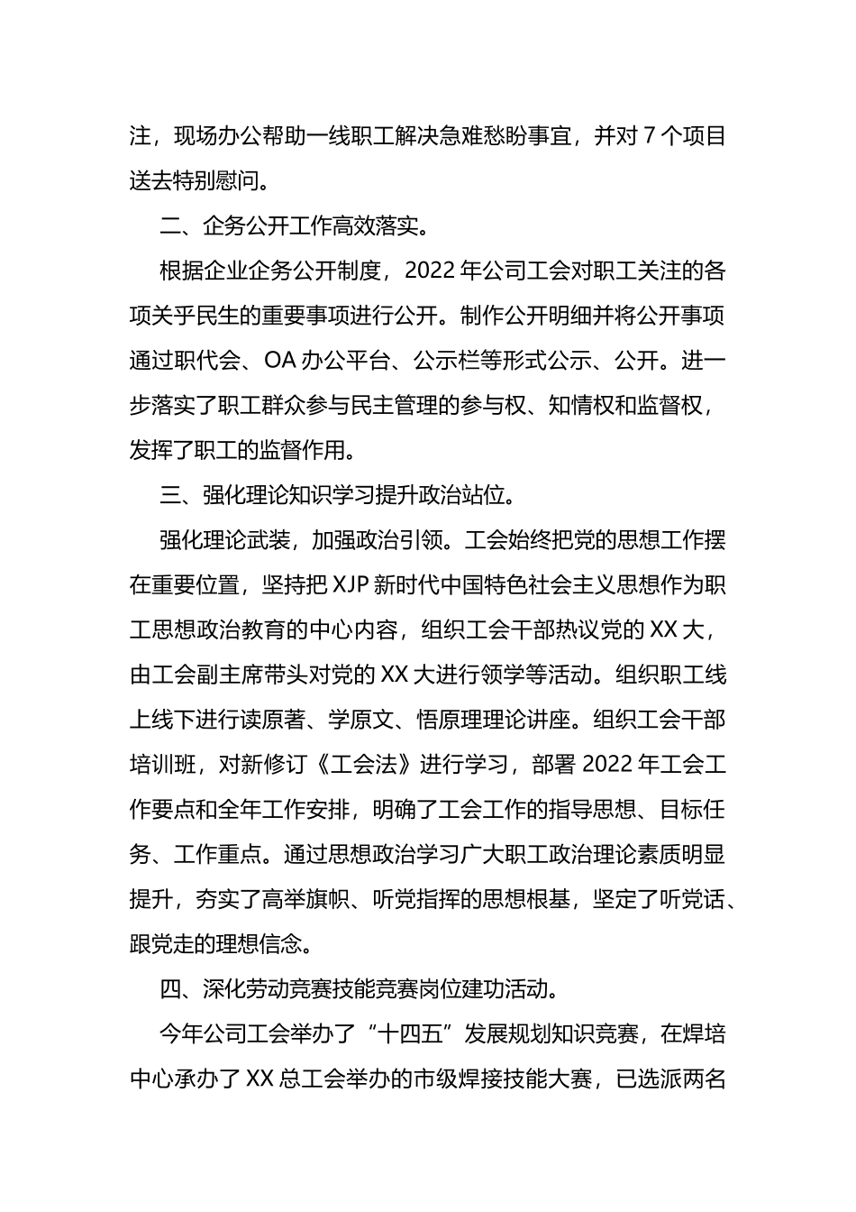 国企2022年工会工作总结_第2页