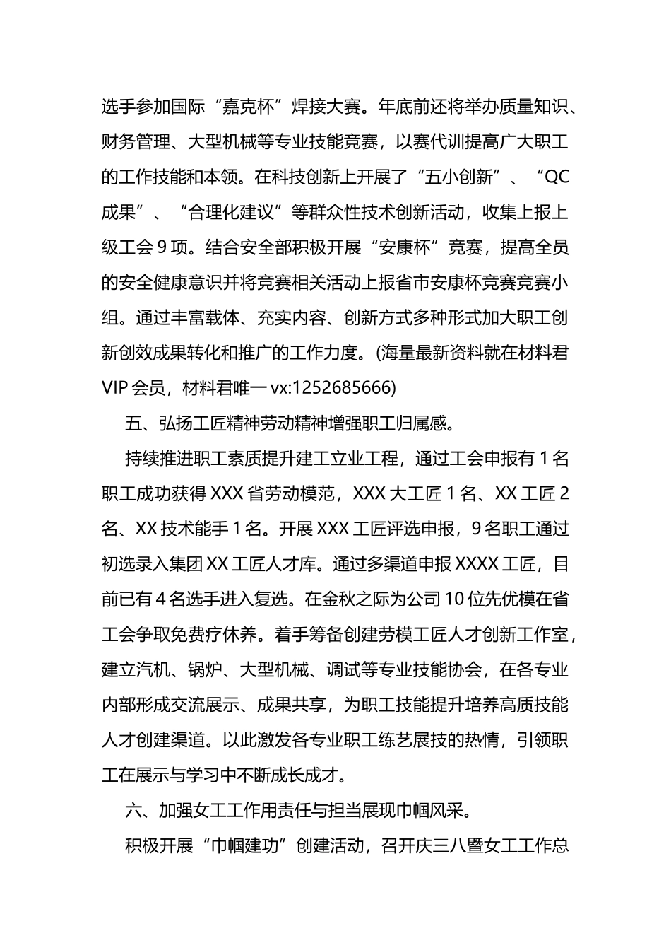 国企2022年工会工作总结_第3页