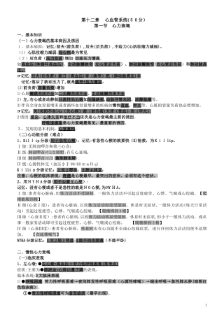 2024年执业医师考试资料循环系统笔记