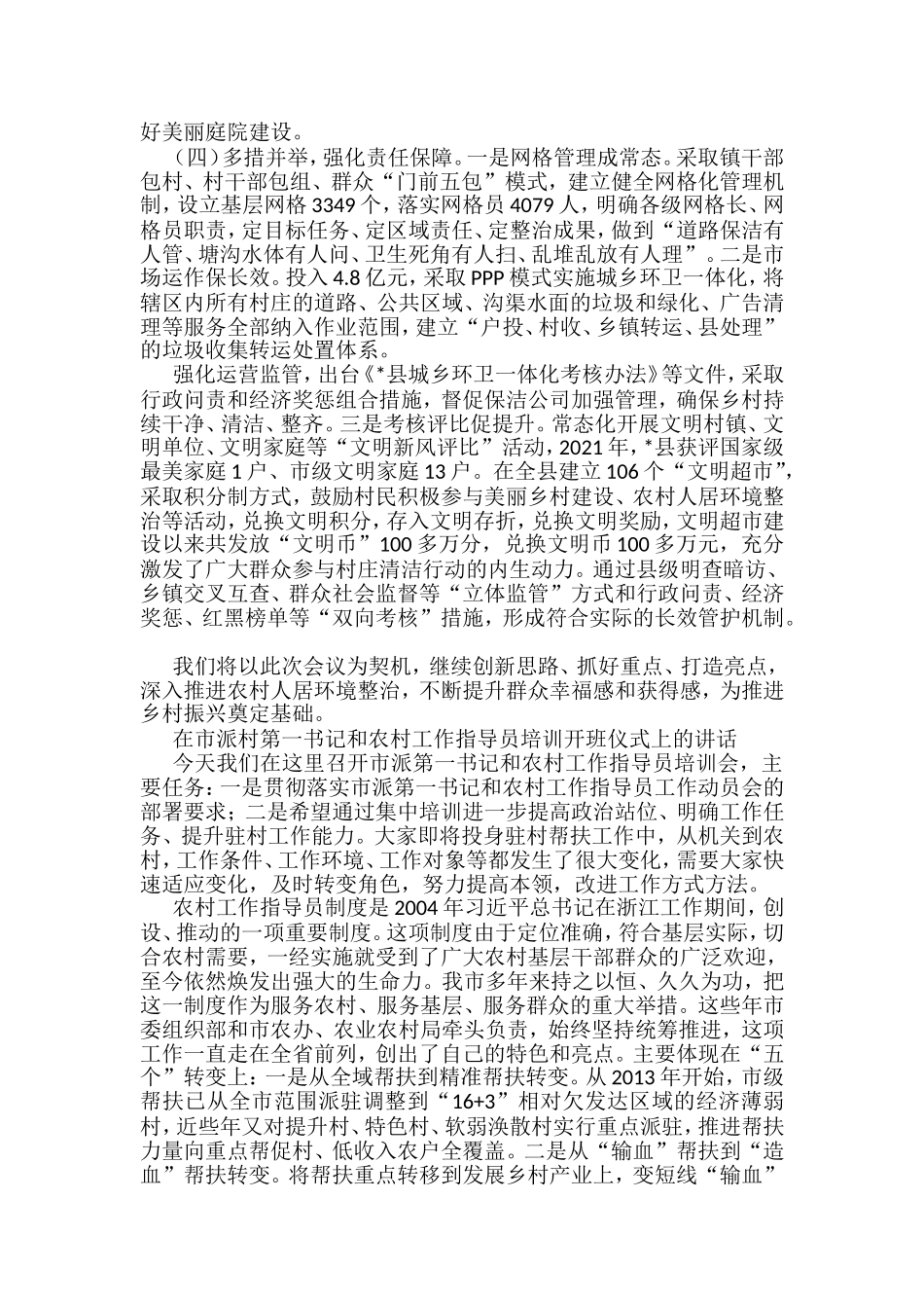 2022年农村工作方案、调研报告、汇报、发言等汇编（12篇）_第3页