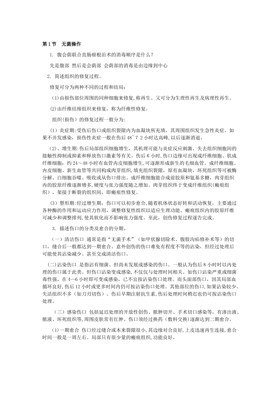 2024年执业医师实践技能基本操作技能考试问答第二站考试内容_第1页