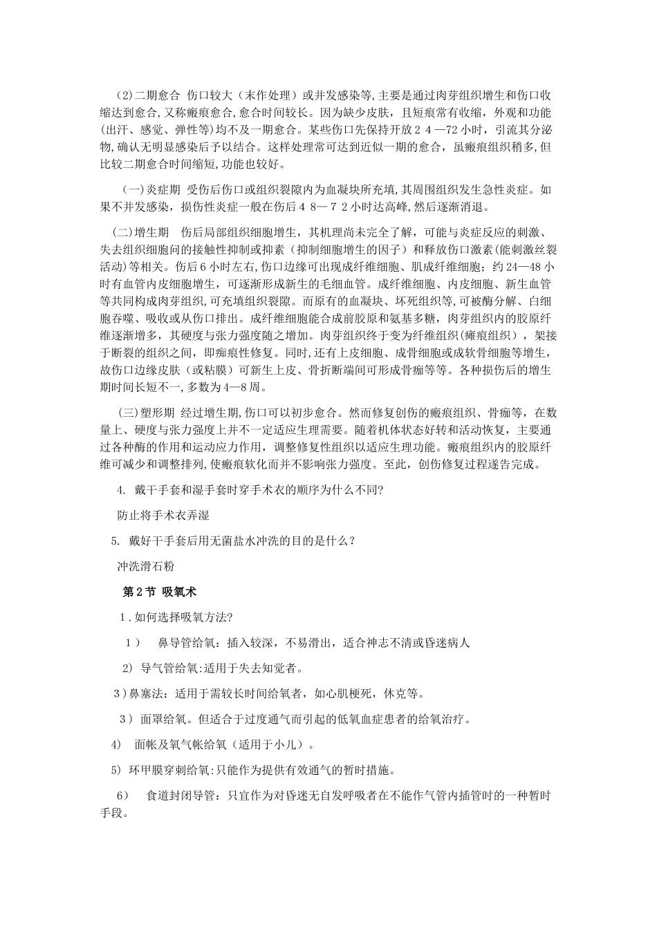 2024年执业医师实践技能基本操作技能考试问答第二站考试内容_第2页