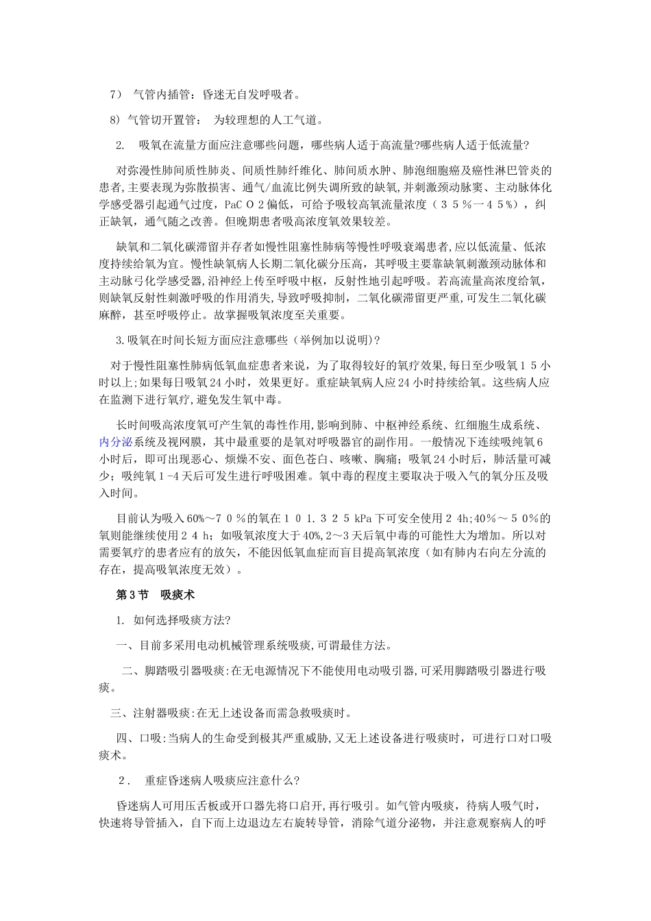2024年执业医师实践技能基本操作技能考试问答第二站考试内容_第3页