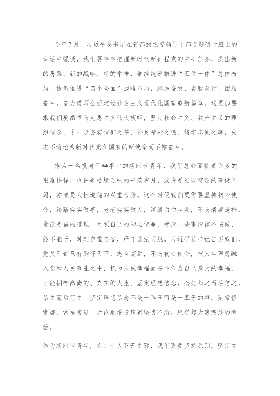 演讲稿：坚持初心使命，不惧岁月山海_第2页