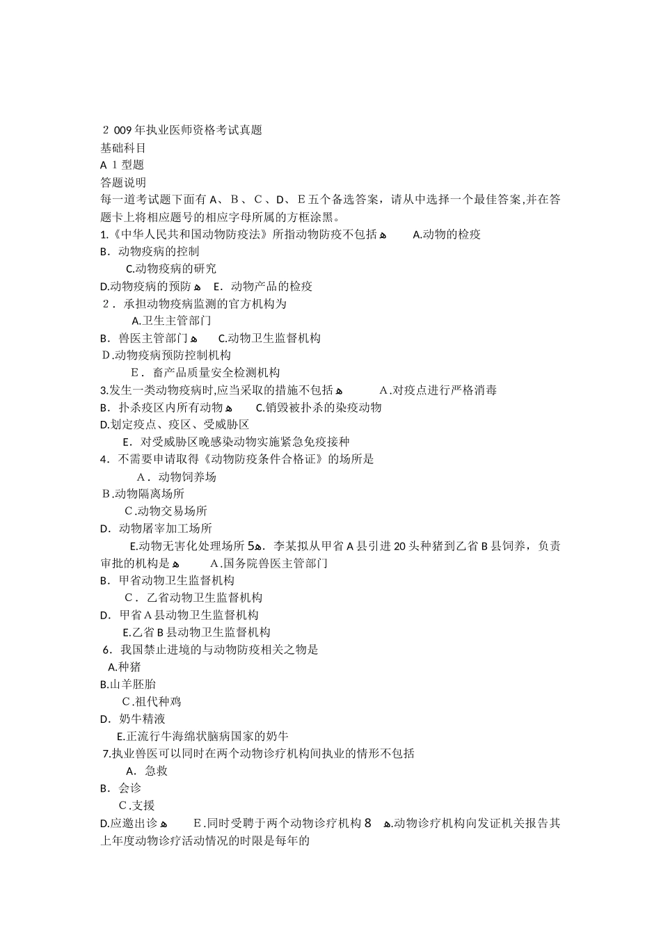 2024年执业医师资格考试模拟真题基础科目_第1页