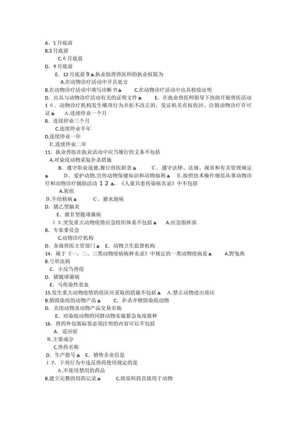 2024年执业医师资格考试模拟真题基础科目_第2页