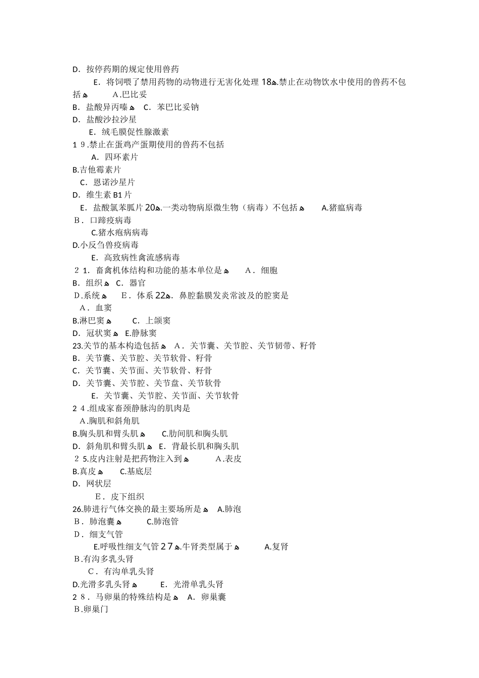 2024年执业医师资格考试模拟真题基础科目_第3页