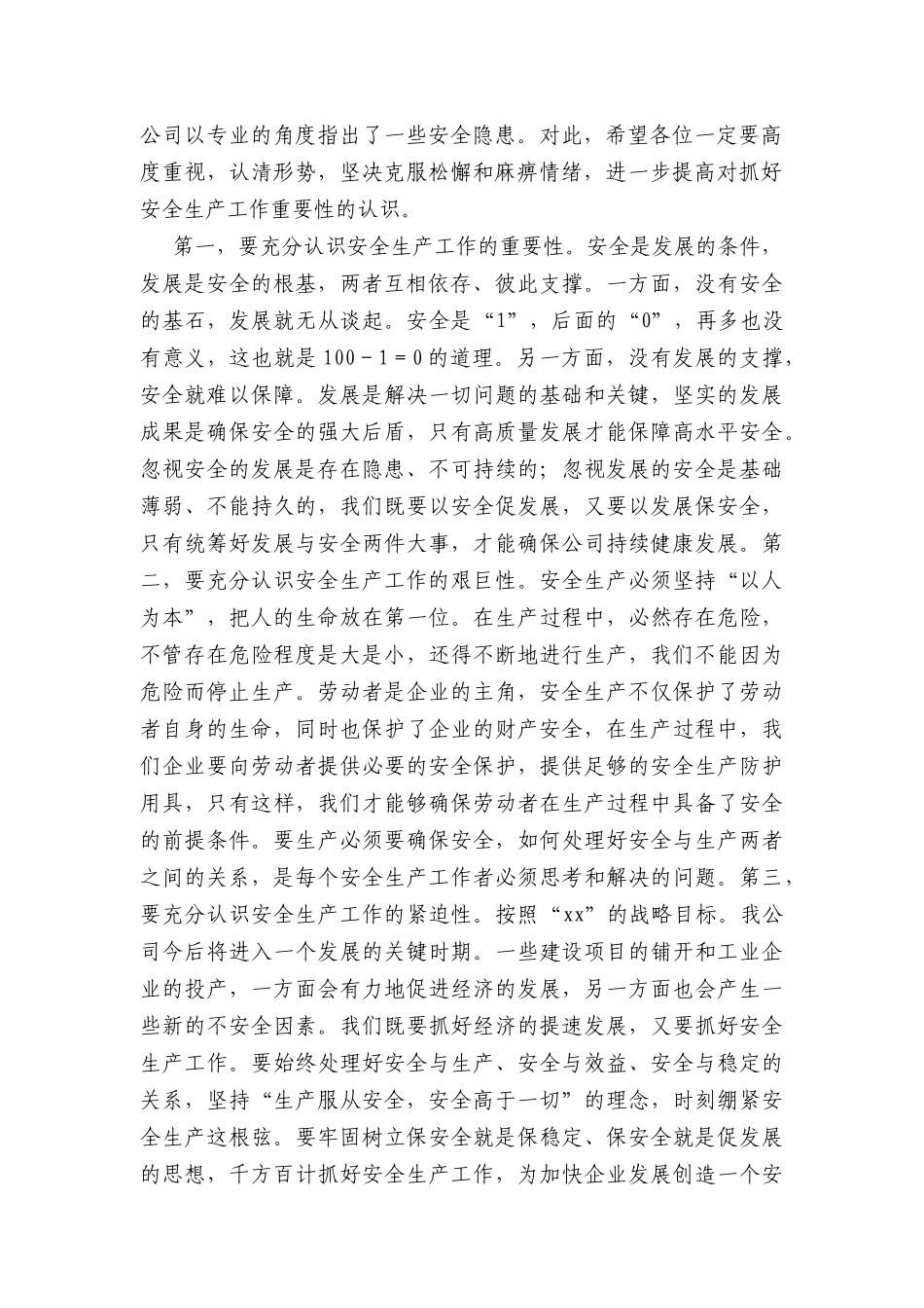 国企安全生产专题工作会议暨党委理论学习中心组会议上的主持讲话_第2页