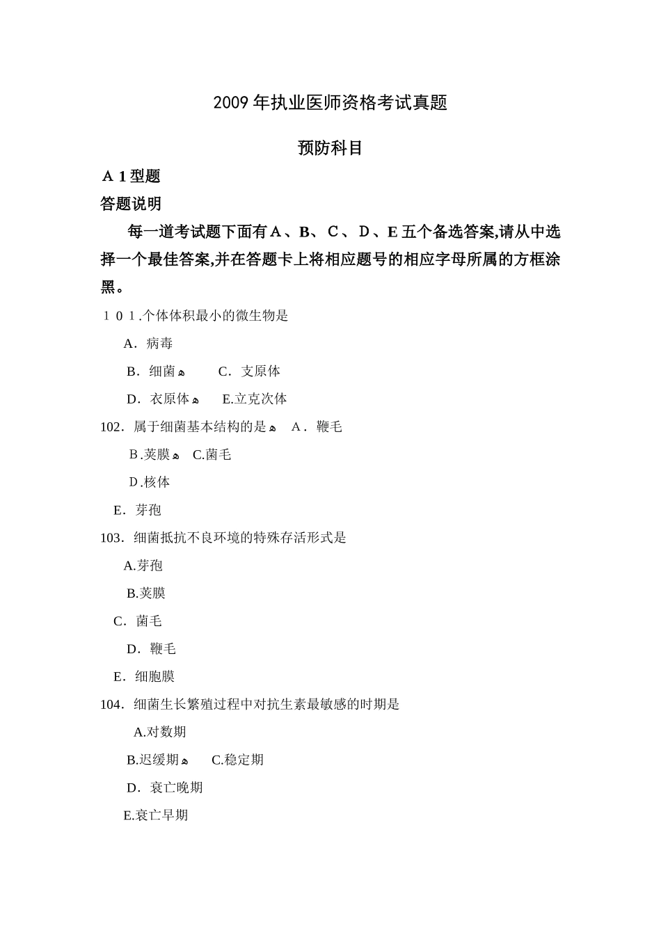 2024年执业医师资格考试模拟真题预防科目_第1页