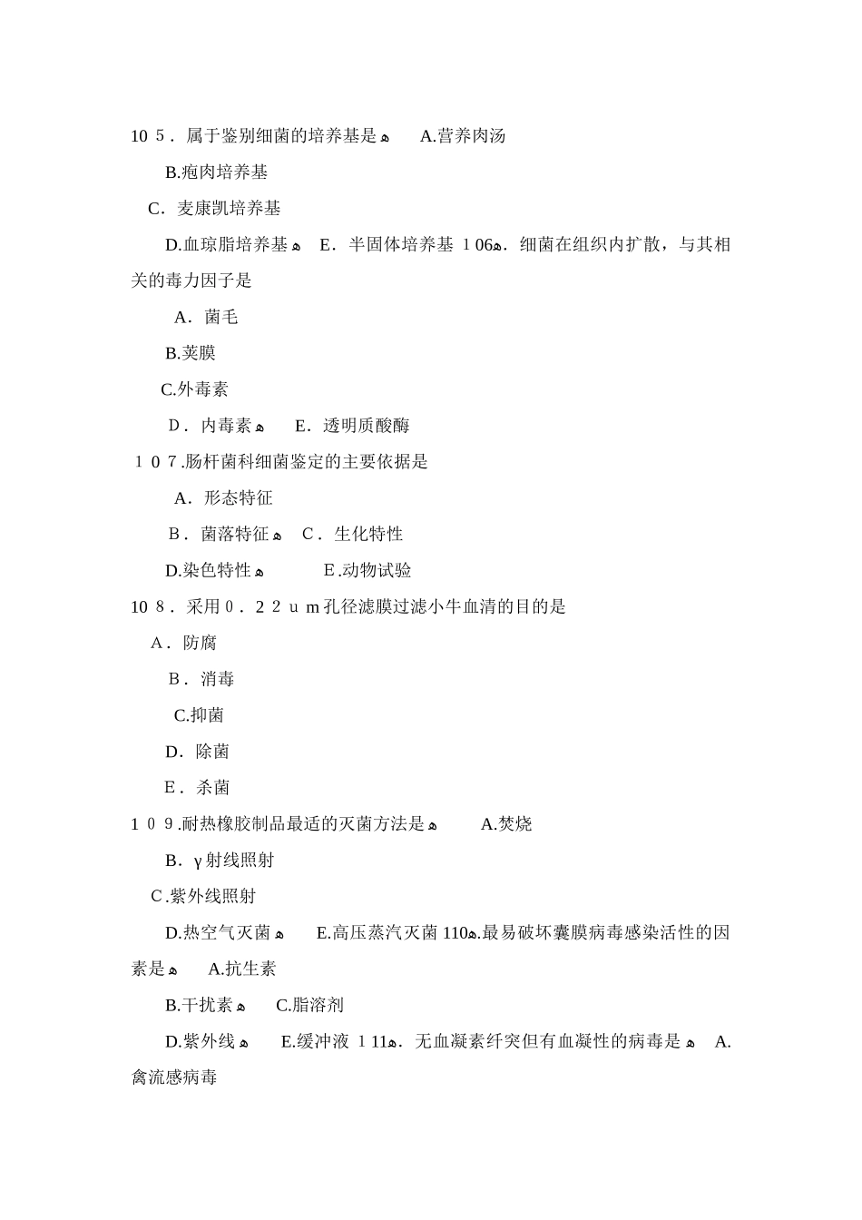 2024年执业医师资格考试模拟真题预防科目_第2页