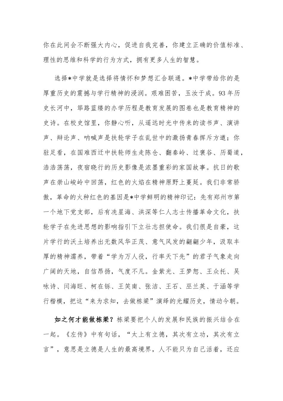 扬“学行”精神，做家国栋梁——“扣好人生第一粒扣子”系列活动之开学典礼上的讲话_第2页