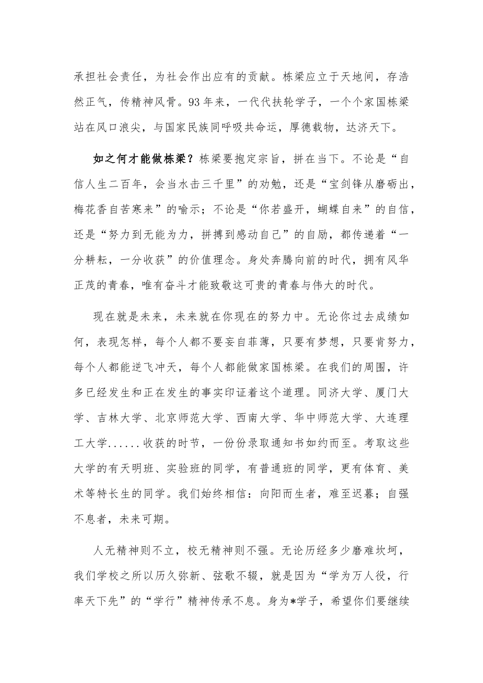 扬“学行”精神，做家国栋梁——“扣好人生第一粒扣子”系列活动之开学典礼上的讲话_第3页