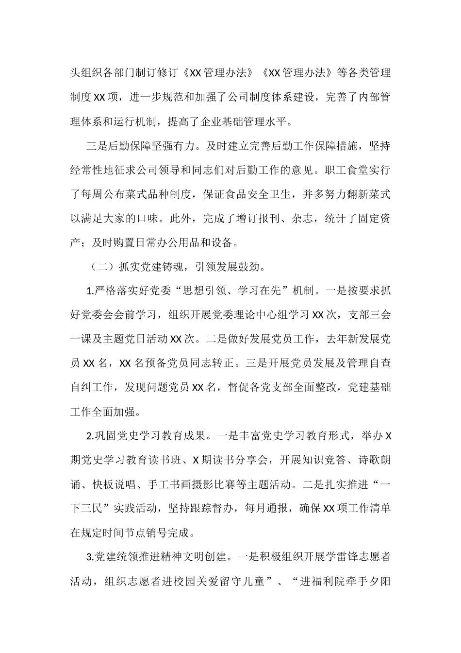 国企办公室2022年度工作总结及2023年工作计划_第2页