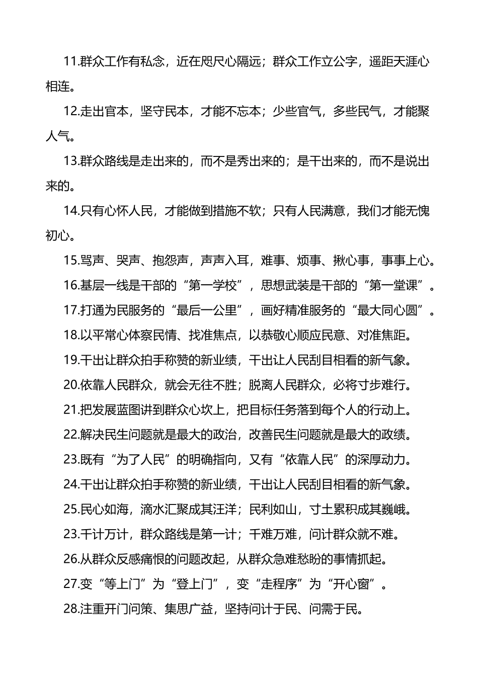 50组群众工作类过渡句金句_第2页