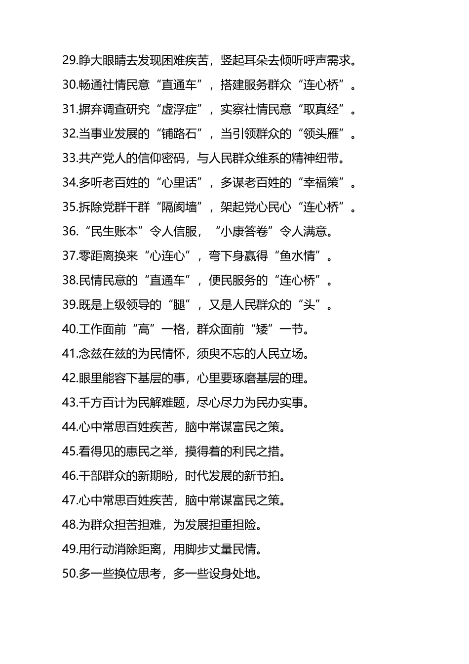50组群众工作类过渡句金句_第3页