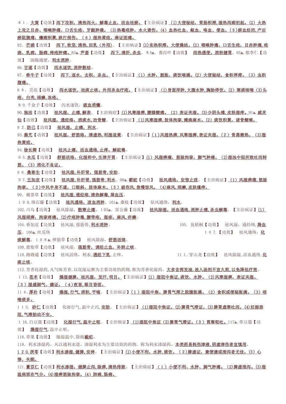 2024年执业中药师药二考点_第3页