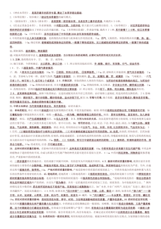 2024年执业中药师药一考点打印版